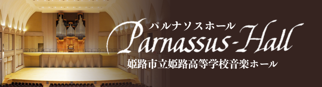 パルナソスホールバナー