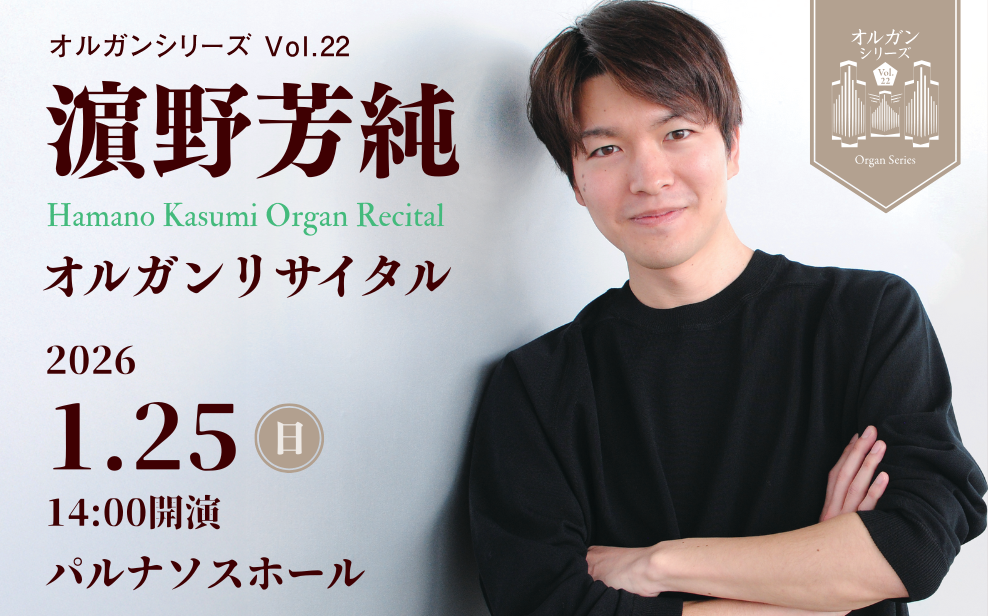 オルガンシリーズVol.22
