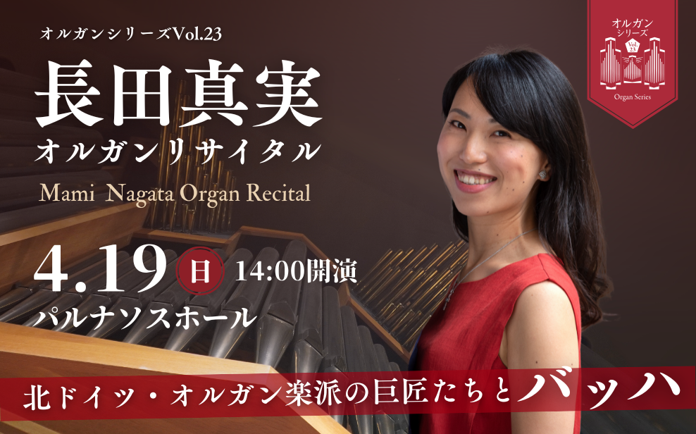 オルガンシリーズ23