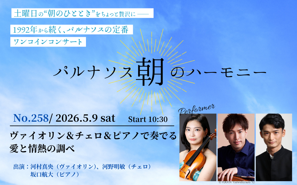 パルナソス朝のハーモニー